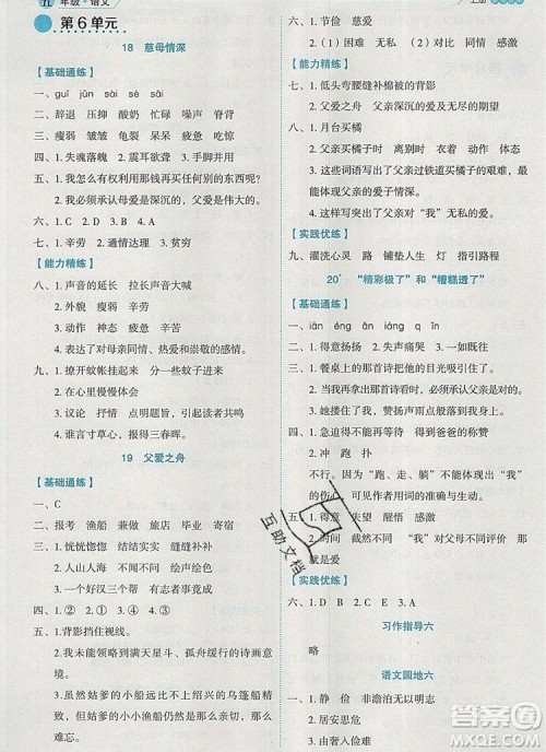 延边人民出版社2019年百分学生作业本题练王五年级语文上册部编版答案