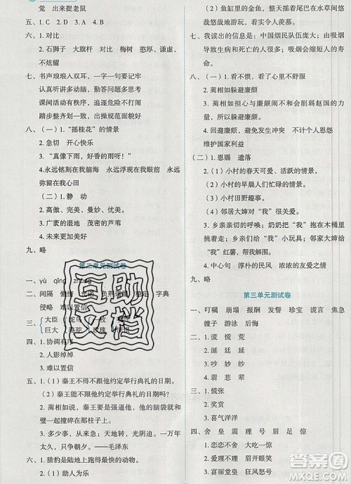 延边人民出版社2019年百分学生作业本题练王五年级语文上册部编版答案