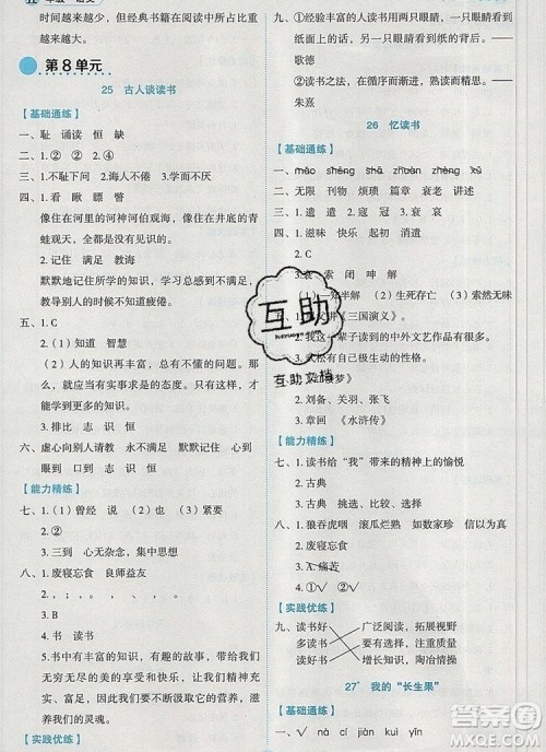 延边人民出版社2019年百分学生作业本题练王五年级语文上册部编版答案 延边人民出版社2019年百分学生作业本题练王五年级语文上册部编版答案