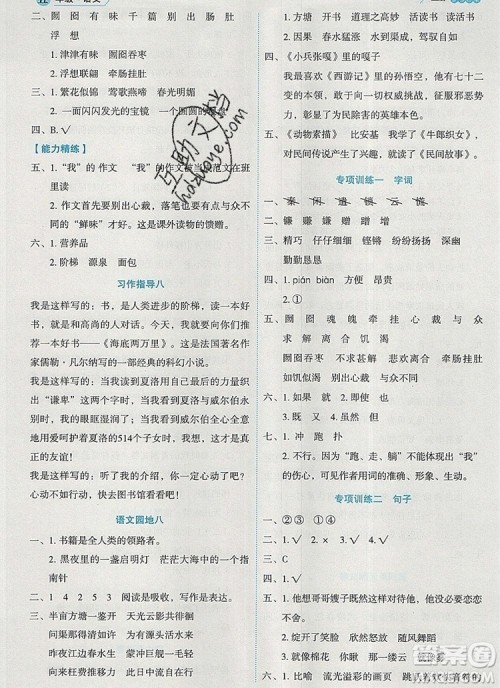 延边人民出版社2019年百分学生作业本题练王五年级语文上册部编版答案