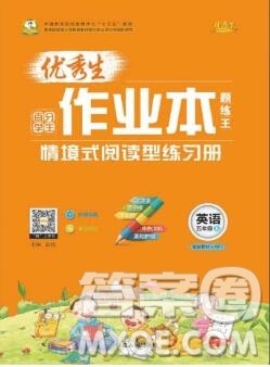 延边人民出版社2019年百分学生作业本题练王五年级英语上册人教版答案