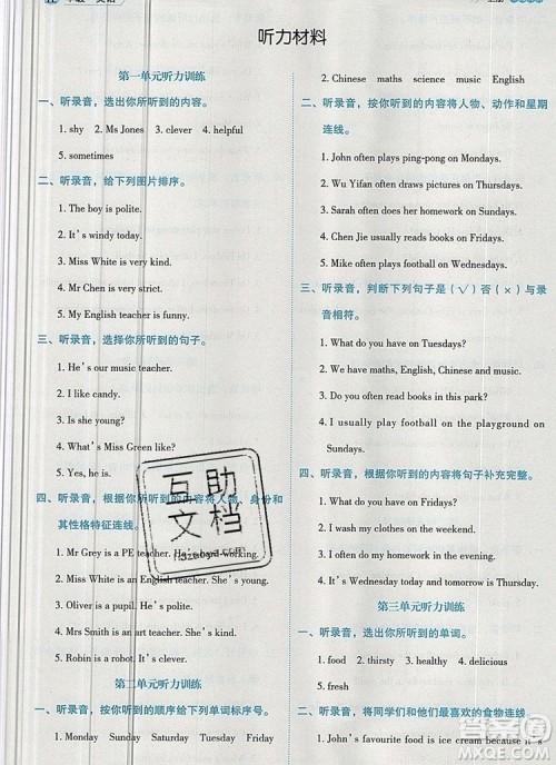 延边人民出版社2019年百分学生作业本题练王五年级英语上册人教版答案