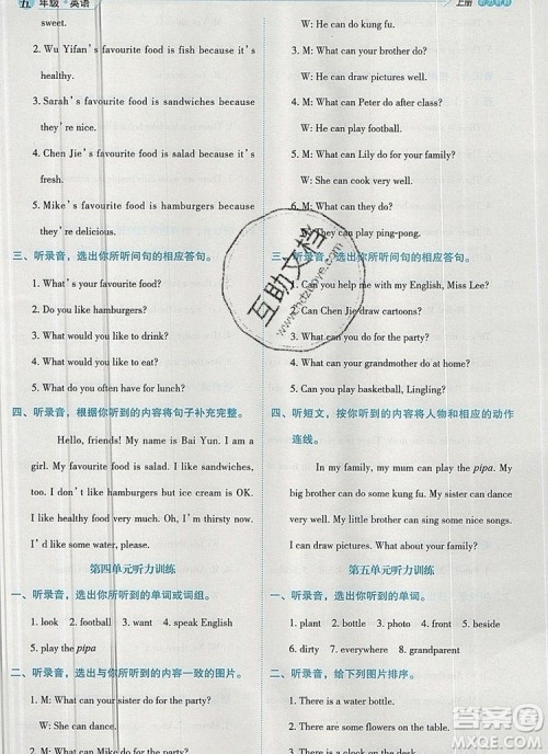 延边人民出版社2019年百分学生作业本题练王五年级英语上册人教版答案