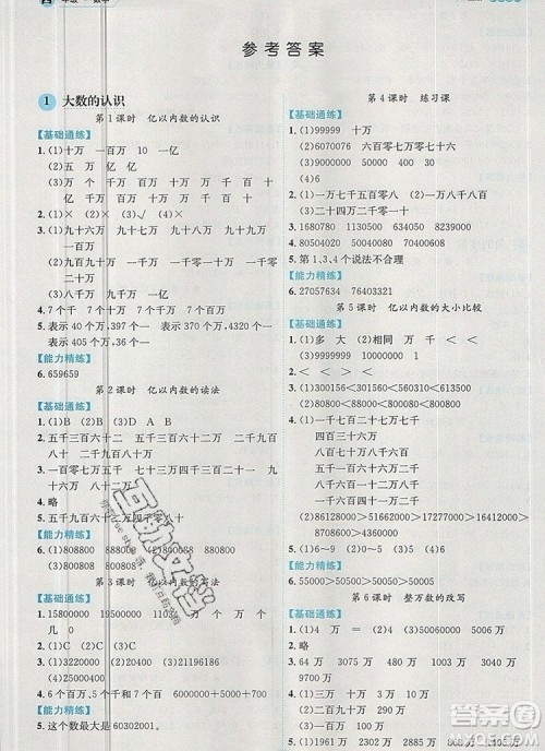 延边人民出版社2019年百分学生作业本题练王四年级数学上册人教版答案 延边人民出版社2019年百分学生作业本题练王四年级数学上册人教版答案