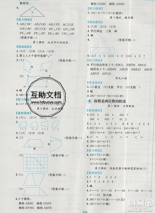 延边人民出版社2019年百分学生作业本题练王四年级数学上册人教版答案 延边人民出版社2019年百分学生作业本题练王四年级数学上册人教版答案