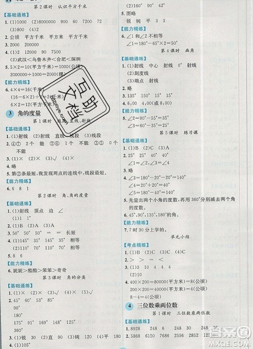 延边人民出版社2019年百分学生作业本题练王四年级数学上册人教版答案 延边人民出版社2019年百分学生作业本题练王四年级数学上册人教版答案