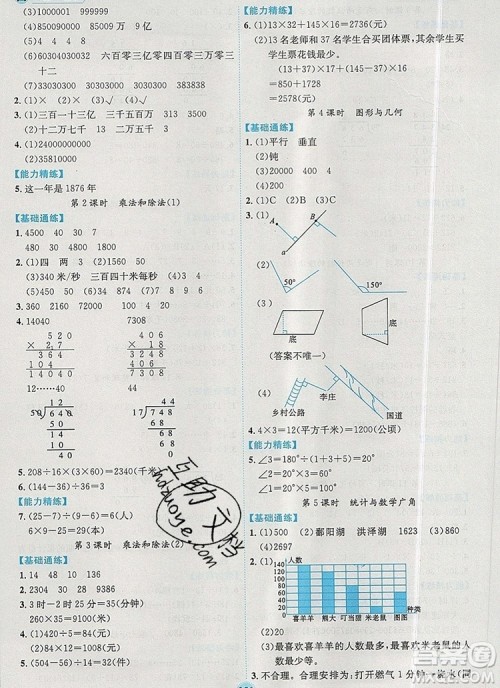 延边人民出版社2019年百分学生作业本题练王四年级数学上册人教版答案 延边人民出版社2019年百分学生作业本题练王四年级数学上册人教版答案