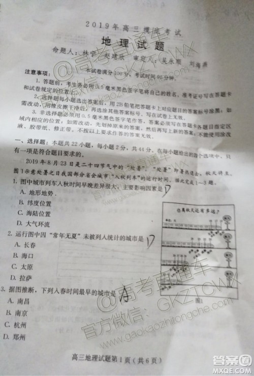 2020届廊坊保定市高三10月摸底考地理试题及参考答案 2020届廊坊保定市高三10月摸底考地理试题及参考答案