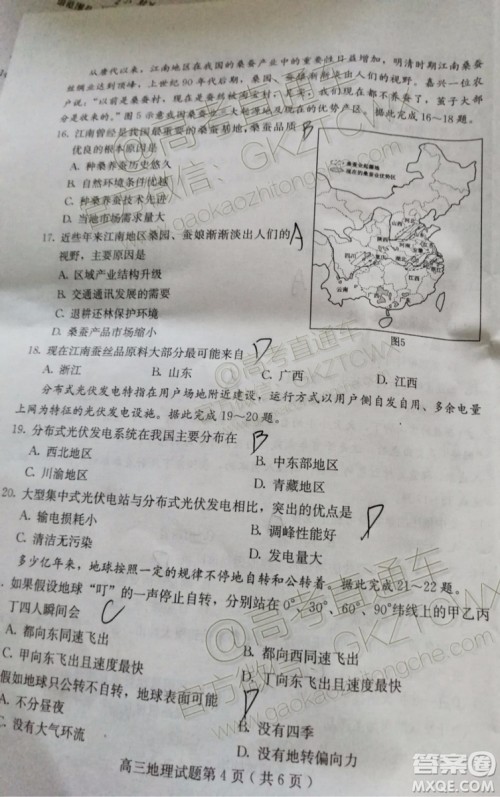 2020届廊坊保定市高三10月摸底考地理试题及参考答案 2020届廊坊保定市高三10月摸底考地理试题及参考答案