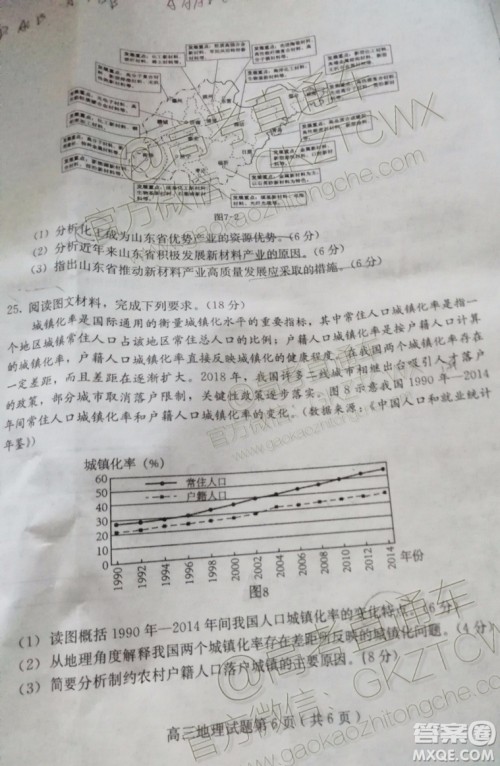 2020届廊坊保定市高三10月摸底考地理试题及参考答案 2020届廊坊保定市高三10月摸底考地理试题及参考答案