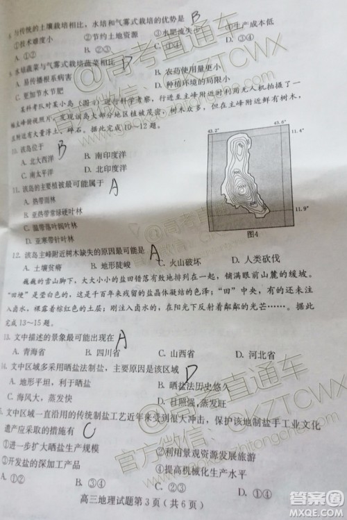 2020届廊坊保定市高三10月摸底考地理试题及参考答案 2020届廊坊保定市高三10月摸底考地理试题及参考答案