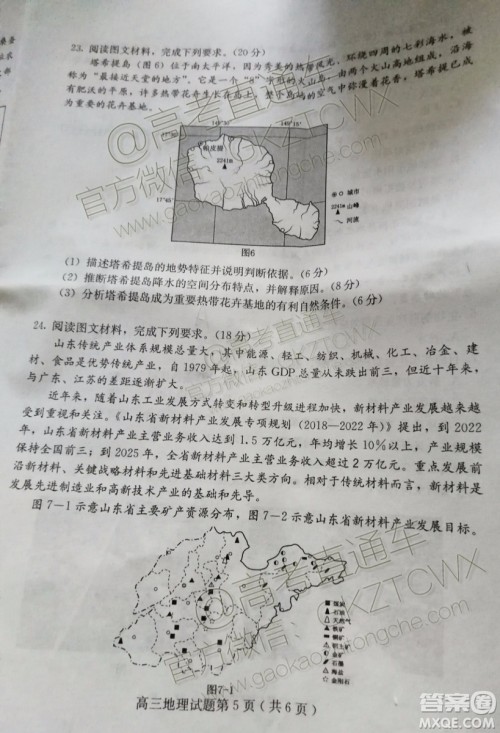 2020届廊坊保定市高三10月摸底考地理试题及参考答案 2020届廊坊保定市高三10月摸底考地理试题及参考答案