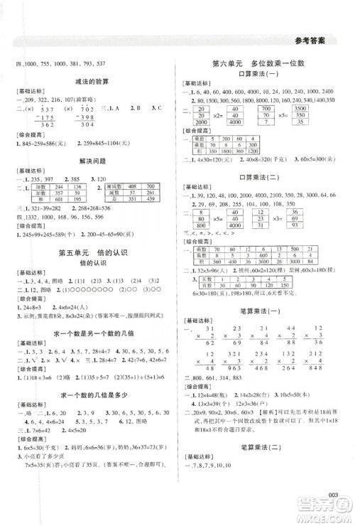 天津教育出版社2019学习质量监测三年级数学上册人教版答案 天津教育出版社2019学习质量监测三年级数学上册人教版答案