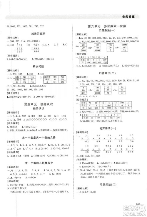 天津教育出版社2019学习质量监测三年级数学上册人教版答案