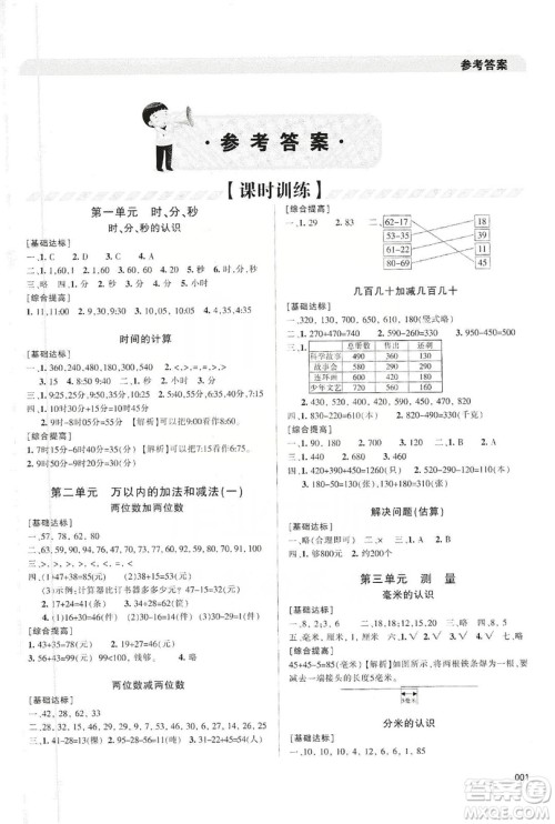 天津教育出版社2019学习质量监测三年级数学上册人教版答案