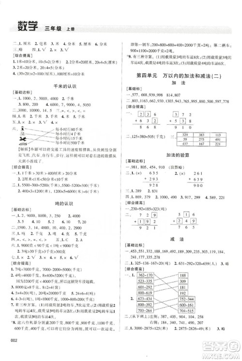 天津教育出版社2019学习质量监测三年级数学上册人教版答案