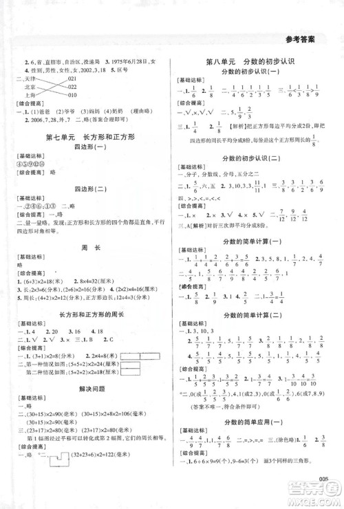 天津教育出版社2019学习质量监测三年级数学上册人教版答案