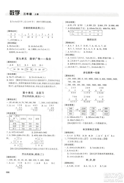 天津教育出版社2019学习质量监测三年级数学上册人教版答案