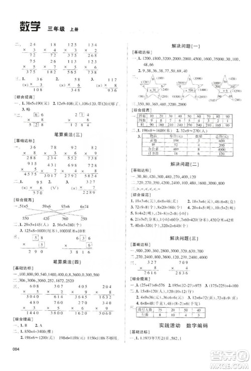 天津教育出版社2019学习质量监测三年级数学上册人教版答案