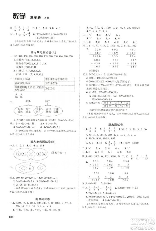 天津教育出版社2019学习质量监测三年级数学上册人教版答案