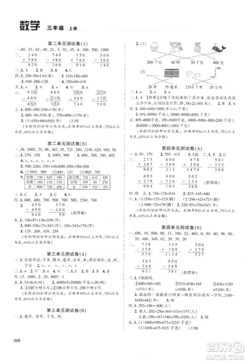天津教育出版社2019学习质量监测三年级数学上册人教版答案 天津教育出版社2019学习质量监测三年级数学上册人教版答案
