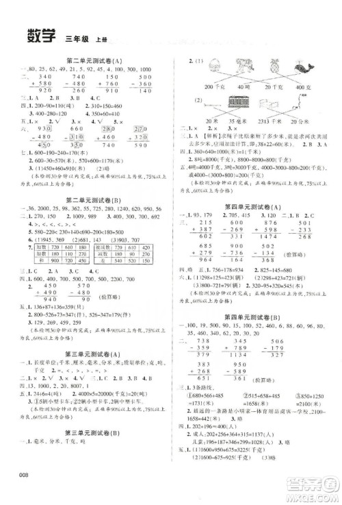 天津教育出版社2019学习质量监测三年级数学上册人教版答案