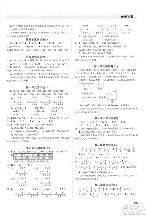 天津教育出版社2019学习质量监测三年级数学上册人教版答案