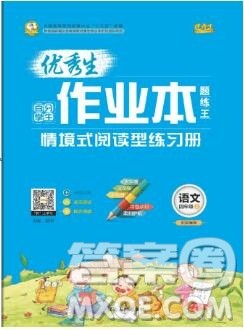 延边人民出版社2019年百分学生作业本题练王四年级语文上册部编版答案 延边人民出版社2019年百分学生作业本题练王四年级语文上册部编版答案