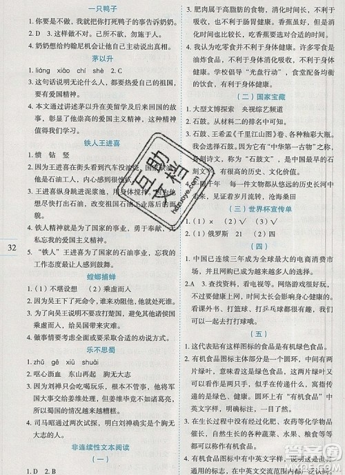 延边人民出版社2019年百分学生作业本题练王四年级语文上册部编版答案 延边人民出版社2019年百分学生作业本题练王四年级语文上册部编版答案