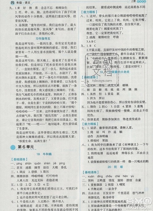 延边人民出版社2019年百分学生作业本题练王四年级语文上册部编版答案 延边人民出版社2019年百分学生作业本题练王四年级语文上册部编版答案