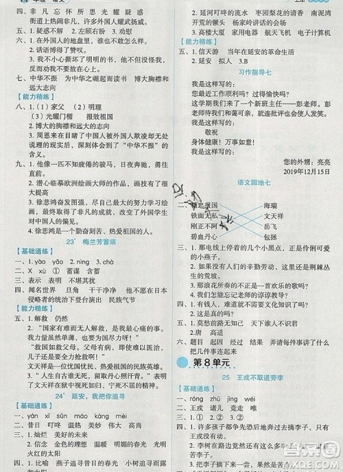 延边人民出版社2019年百分学生作业本题练王四年级语文上册部编版答案 延边人民出版社2019年百分学生作业本题练王四年级语文上册部编版答案