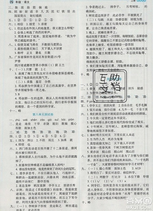 延边人民出版社2019年百分学生作业本题练王四年级语文上册部编版答案 延边人民出版社2019年百分学生作业本题练王四年级语文上册部编版答案
