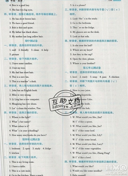 延边人民出版社2019年百分学生作业本题练王四年级英语上册人教版答案 延边人民出版社2019年百分学生作业本题练王四年级英语上册人教版答案