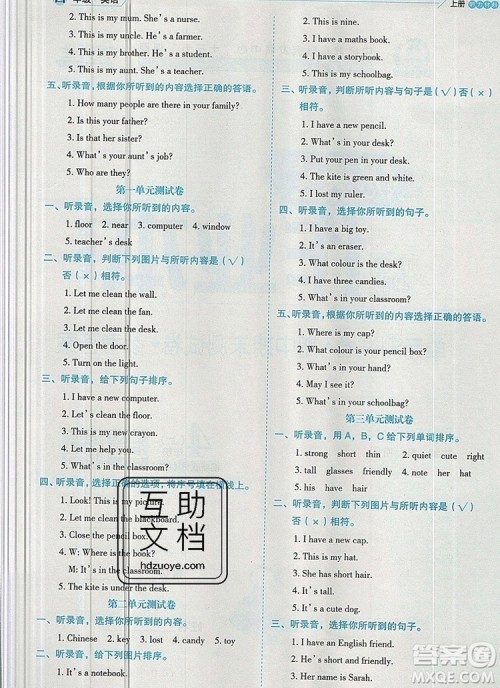 延边人民出版社2019年百分学生作业本题练王四年级英语上册人教版答案 延边人民出版社2019年百分学生作业本题练王四年级英语上册人教版答案