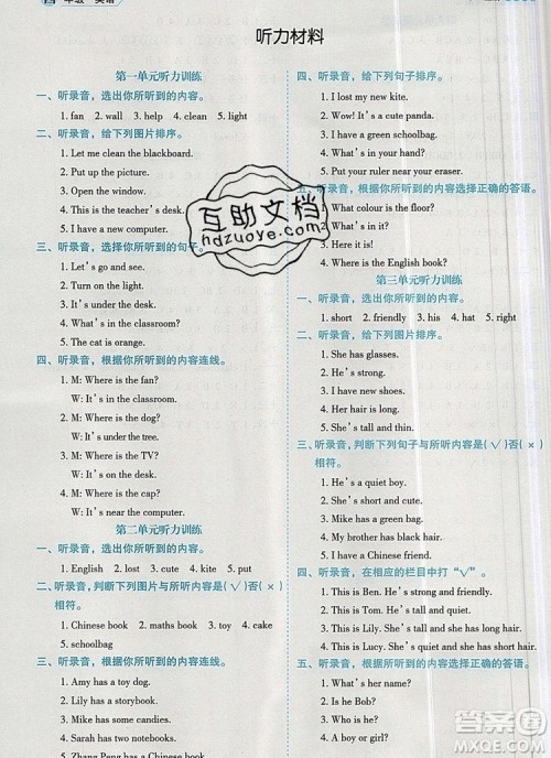 延边人民出版社2019年百分学生作业本题练王四年级英语上册人教版答案 延边人民出版社2019年百分学生作业本题练王四年级英语上册人教版答案