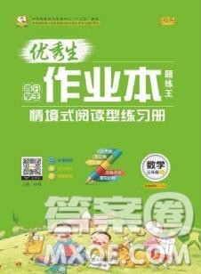 延边人民出版社2019年百分学生作业本题练王三年级数学上册人教版答案 延边人民出版社2019年百分学生作业本题练王三年级数学上册人教版答案