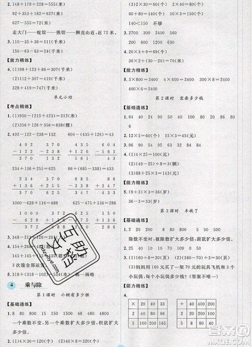 延边人民出版社2019年百分学生作业本题练王三年级数学上册人教版答案