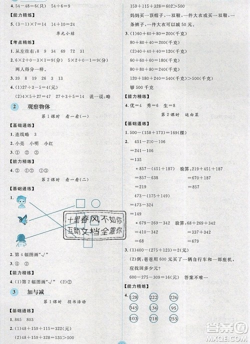 延边人民出版社2019年百分学生作业本题练王三年级数学上册人教版答案