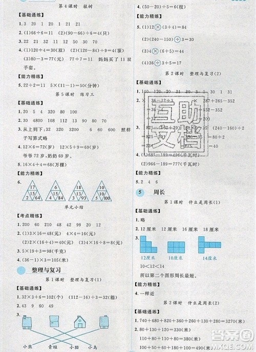 延边人民出版社2019年百分学生作业本题练王三年级数学上册人教版答案 延边人民出版社2019年百分学生作业本题练王三年级数学上册人教版答案