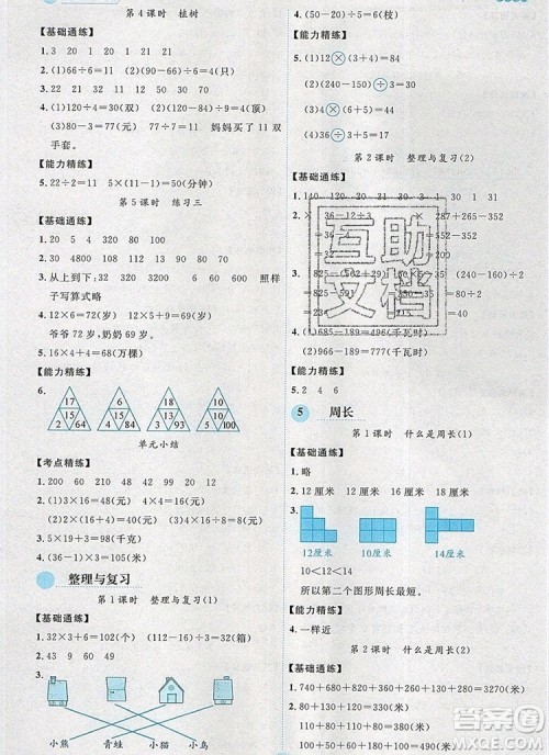 延边人民出版社2019年百分学生作业本题练王三年级数学上册人教版答案