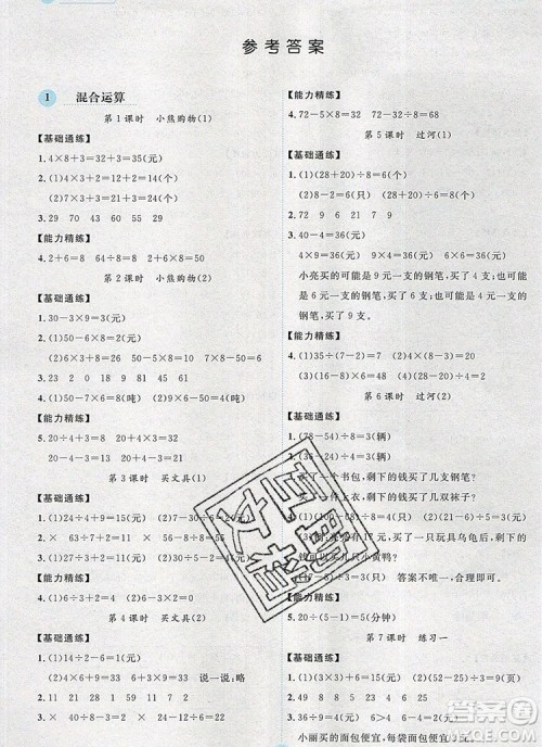 延边人民出版社2019年百分学生作业本题练王三年级数学上册人教版答案