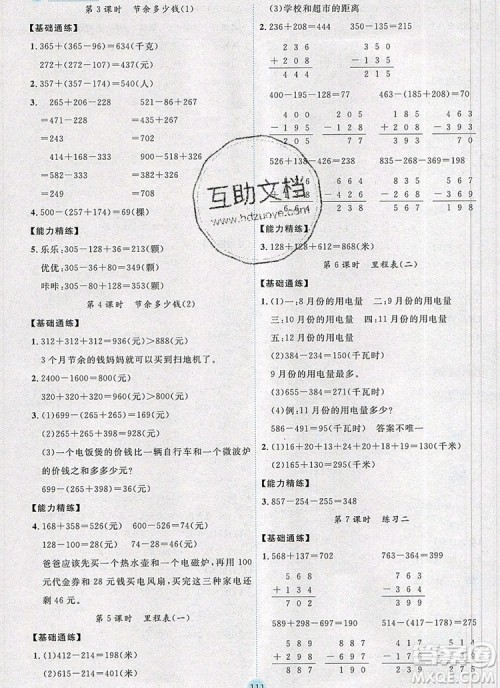 延边人民出版社2019年百分学生作业本题练王三年级数学上册人教版答案