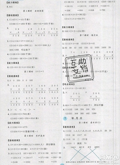 延边人民出版社2019年百分学生作业本题练王三年级数学上册人教版答案