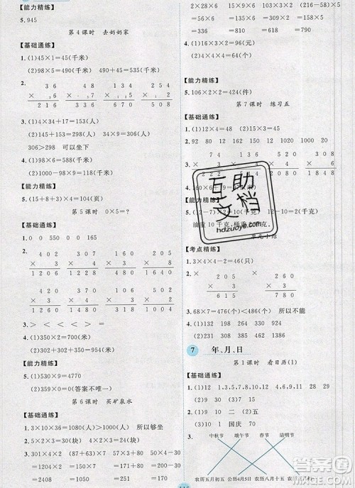 延边人民出版社2019年百分学生作业本题练王三年级数学上册人教版答案 延边人民出版社2019年百分学生作业本题练王三年级数学上册人教版答案