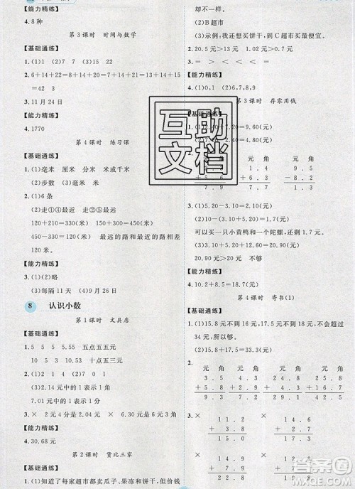 延边人民出版社2019年百分学生作业本题练王三年级数学上册人教版答案