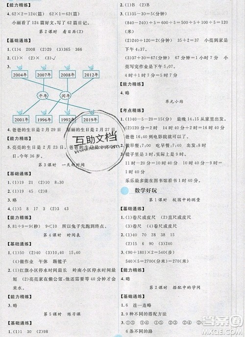 延边人民出版社2019年百分学生作业本题练王三年级数学上册人教版答案