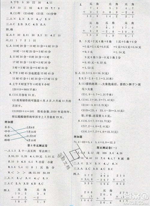 延边人民出版社2019年百分学生作业本题练王三年级数学上册人教版答案