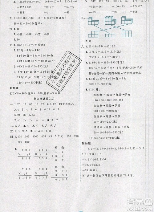 延边人民出版社2019年百分学生作业本题练王三年级数学上册人教版答案