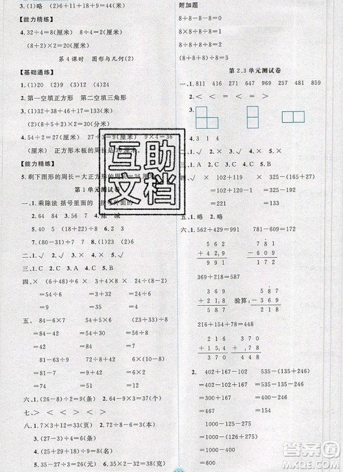 延边人民出版社2019年百分学生作业本题练王三年级数学上册人教版答案