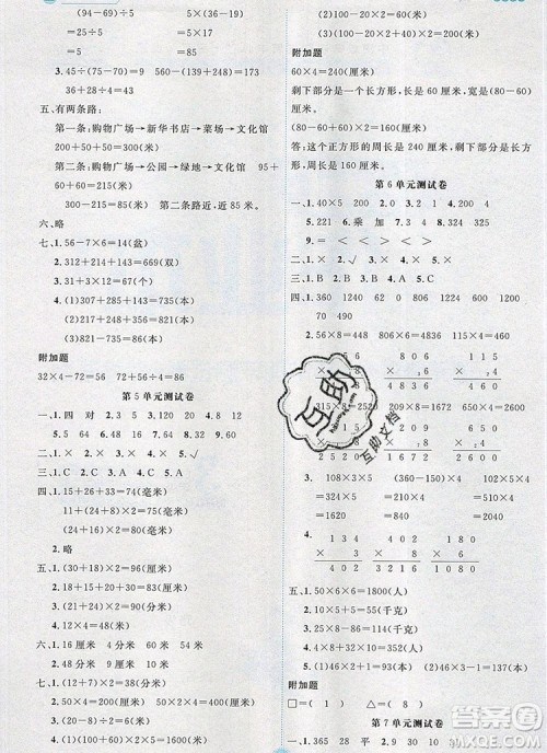 延边人民出版社2019年百分学生作业本题练王三年级数学上册人教版答案